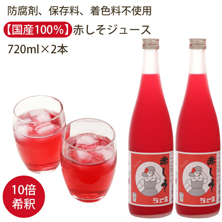 にある Re・Life(リライフ) 有機 紫蘇飲料 無糖タイプ 720ml 4本セット