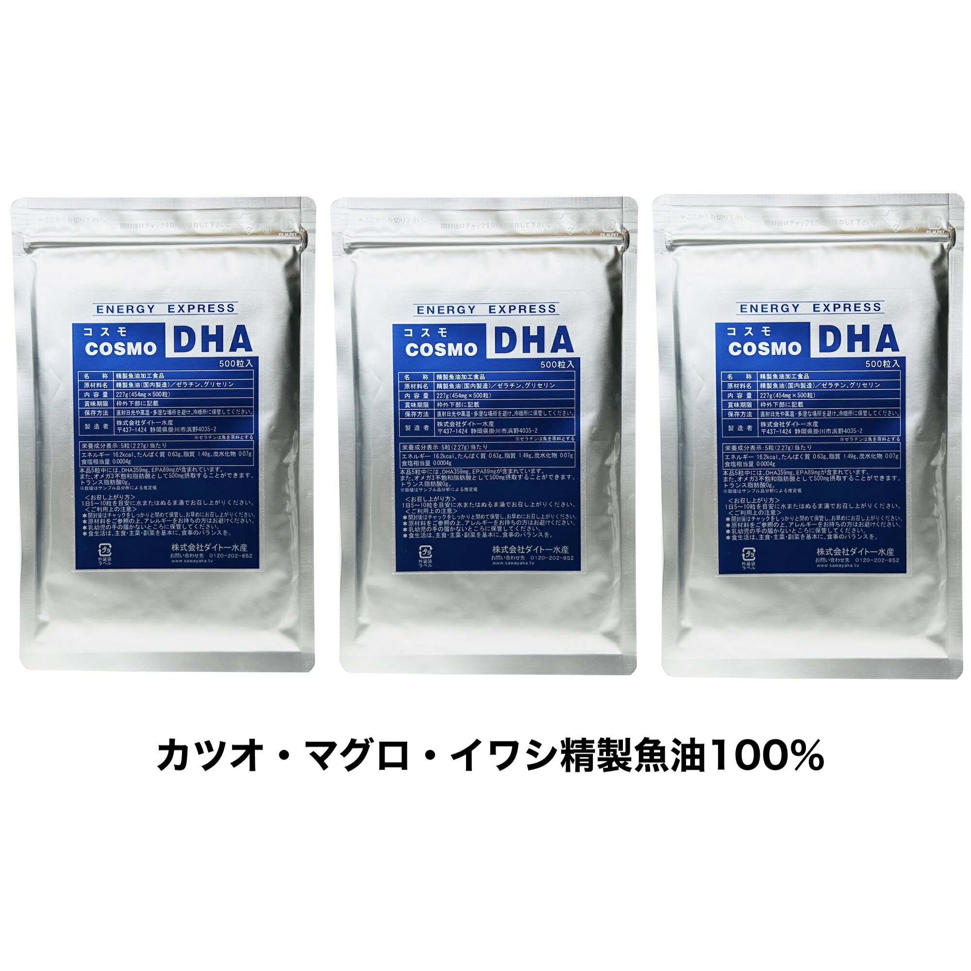 全ての存在DHA500（500粒入）×3容器に並べる書き割り（約150～300日分）