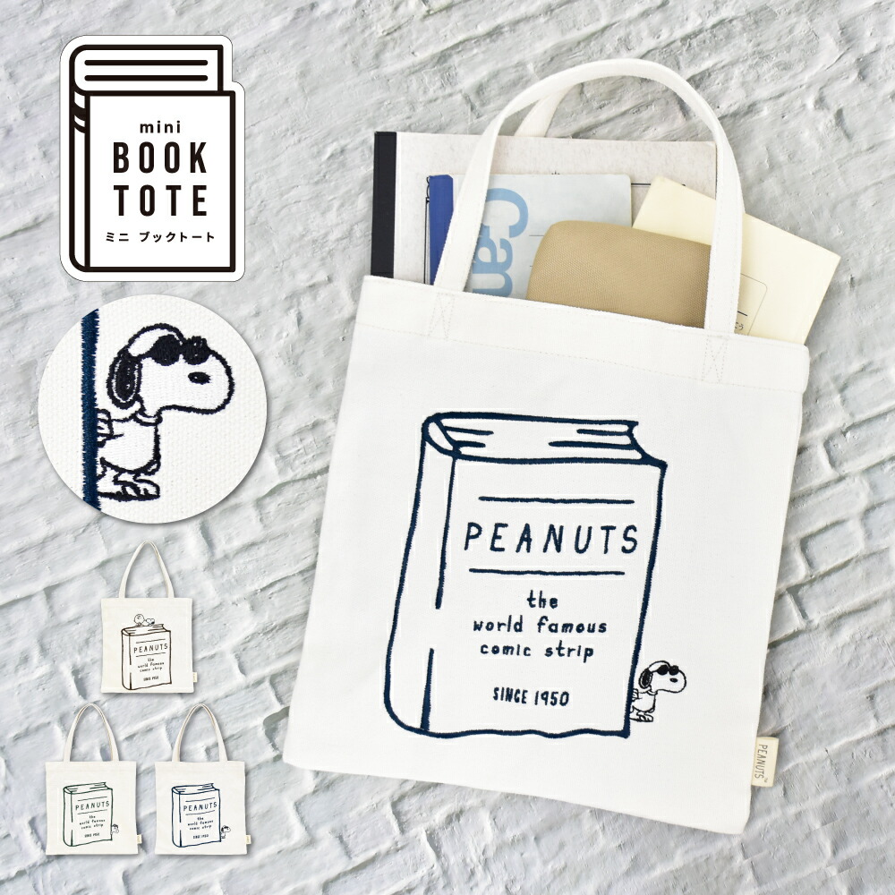 楽天市場 スヌーピー ミニトートバッグ トート バック キャンバス 小さめ 軽量 ウッドストック 星 スター レディース 大人 女性 大学生 女子 女の子 高校生 中学生 子供用 こども 子ども お出かけ サブバッグ エコバッグ マチあり 保冷 キャラクター グッズ ｓａｙａ