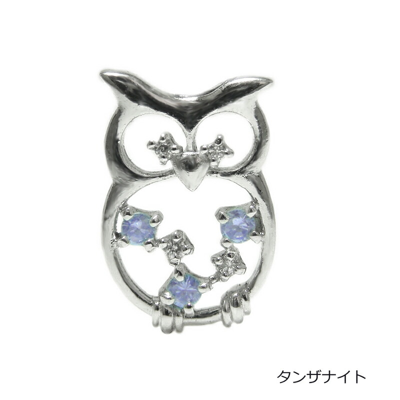ラペルピン ブローチ PT900プラチナ プラチナラペルピン フクロウ 梟 ミミズク 鳥 ペット モチーフ タンザナイト サファイア ルビー エメラルド ピンクサファイヤ アクアマリン ダイヤモンド ピンバッジ ピンブローチ タイピン タイニーピン ネクタイピン 天然石 誕生石 52,800円