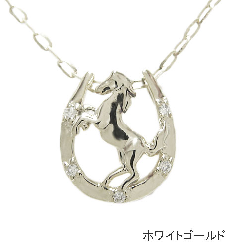 ペンダント K18ホワイトゴールド イエローゴールド ピンクゴールド ネックレス 馬蹄 ホースシュー 馬 蹄鉄 ホース モチーフ ダイヤモンド サラブレッド 競走馬 馬術 跳ね馬 動物 開運 魔除け お守り 18K 18金 天然石 誕生石 スライドチェーン 長さ調節 プレゼント ギフト