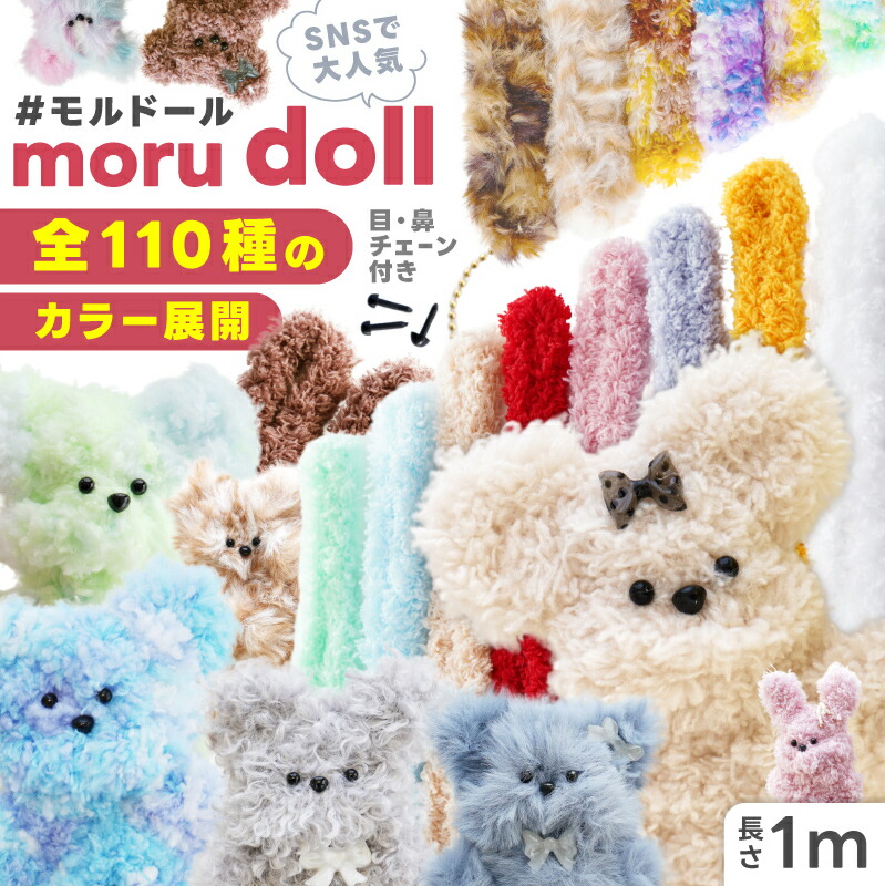 ジモモ38cm 置きタイプ　ファー素材の人形型ぬいぐるみ 楽天市場】即日発送！ワイヤーモール 太め ドールモール ド―ル