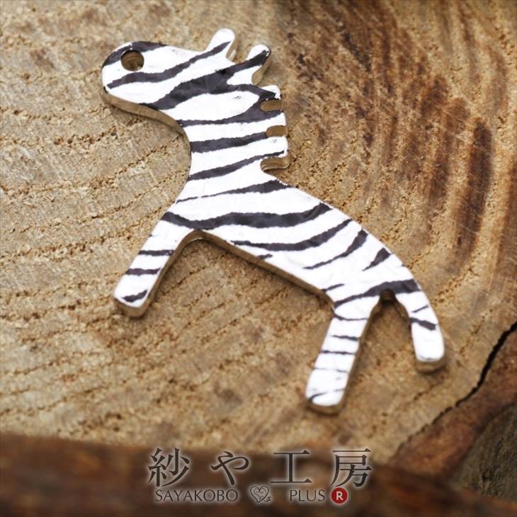 楽天市場 ポイント11倍 シマウマチャーム ゼブラ柄 約29x21mm 1個 通し穴付 1穴 メタルチャーム アクセサリーパーツ 問屋 金属パーツ ビーズ素材 部品 11倍 アクセサリーパーツの店 紗や工房