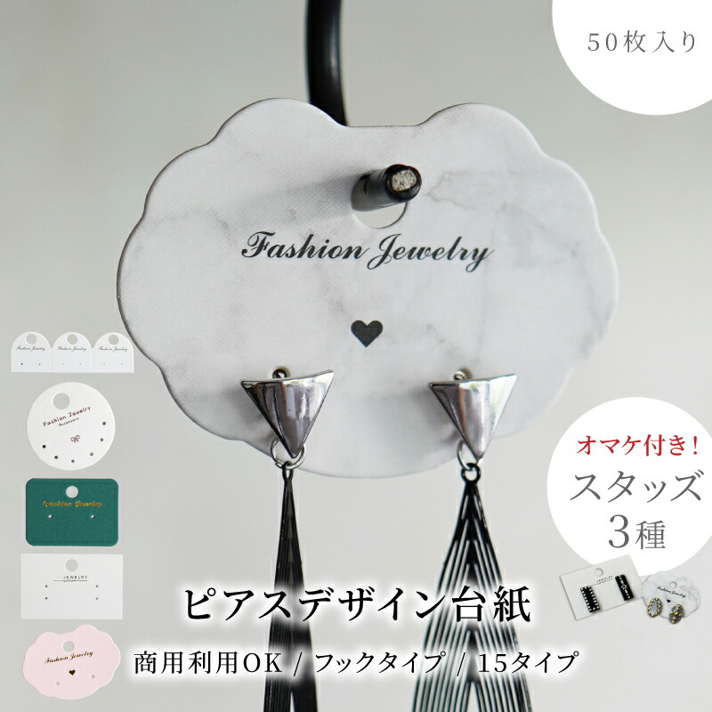 ハンドメイド　資材 楽天市場】アクセサリー台紙 ハンドメイド 手芸 パーツ シート