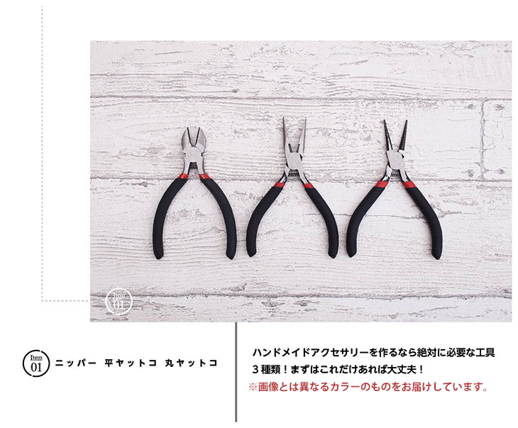 楽天市場 ポイント5倍 ハンドメイド 初心者セット スターターセット 初心者向け 工具付 初心者 簡単 ハンドメイドアクセサリー ギフト ハンドメイド ハンドメイドセット アクセサリーセット キット アクセサリー初心者 ハンドメイドアクセサリー 道具