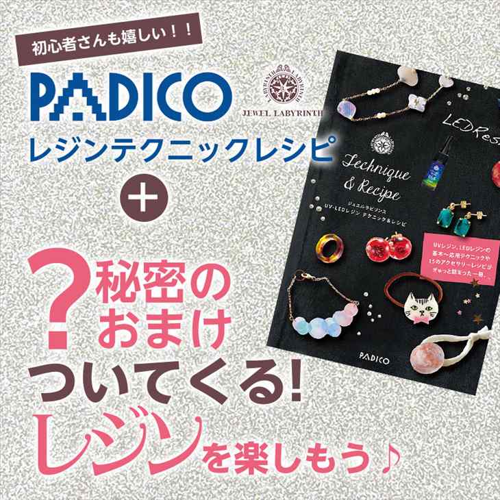 市場 店内最大P20倍 初心者さんにおススメ レジン液 パジコ 初心者 セット 星の雫 スターター レジン 道具 秘密のおまけ付 レジンセット