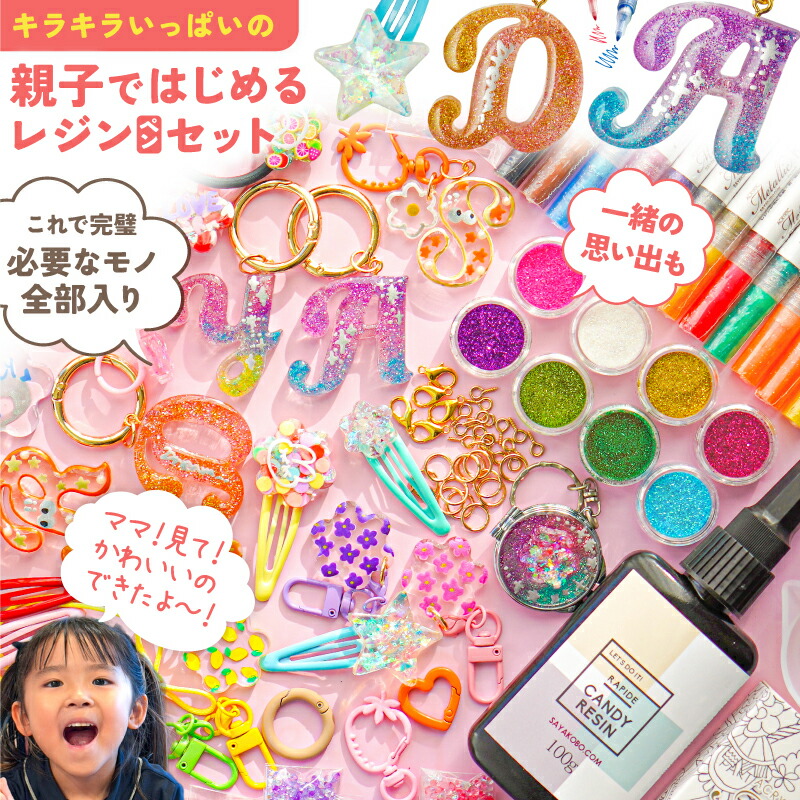 レジン セット 子供 小学生 女の子 キット 初心者 親子 レジンセット シリコンモールド レジンペン ライト プレゼント ギフト スターターキット レジン液 アルファベット モールド 孫 手作り 冬休み 遊び クリスマスプレゼント ハンドメイド 工作