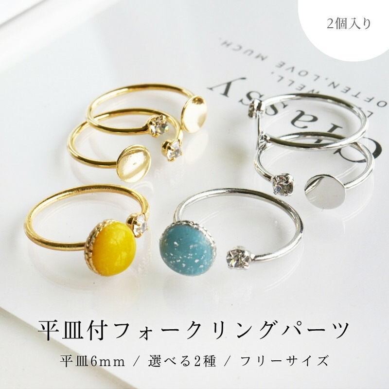 楽天市場】リング フォークリング ダブル 台座付き フリーサイズ 6mm