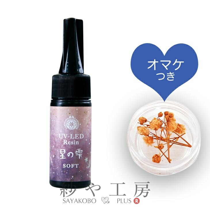 星の雫 UV/LED硬化レジン液 500g×3本 透明／ハード 送料無料の+