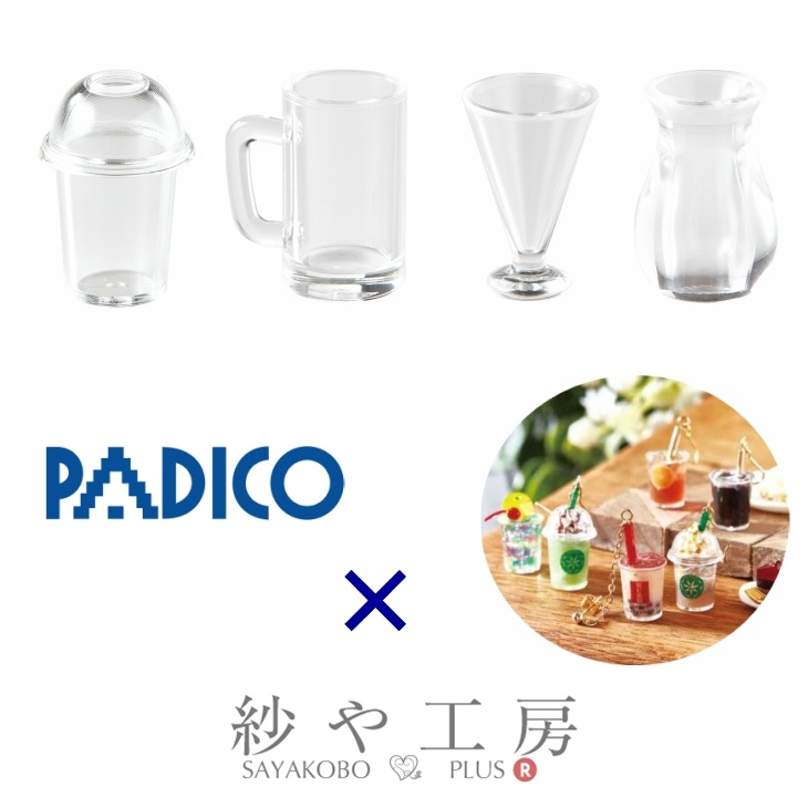 楽天市場 8月は毎日発送 パジコ ミニチュアアクリルアイテム Padico 日本製 ドリンクカップ ジョッキ パフェグラス フラワーベース レジン用品 レジン 容器 材料 問屋 ハンドメイド資材 さや工房 アクセサリーパーツの店 紗や工房