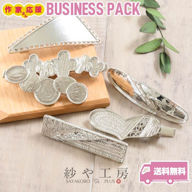 楽天市場 送料無料 ヘアクリップ バレッタ 変退色防止加工済み セッティング台 いろいろモチーフ 選べる15種 シルバー 10個 10ヶ アクセサリーパーツ クリップピン ヘア金具 髪留め ヘア小物 ハンドメイド資材 レジン台座 Uvレジン Ledレジン さや工房 問屋