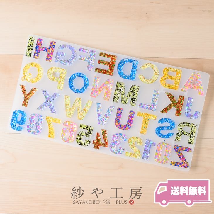 シリコンモールド アルファベット 大文字 数字 英字 大きめ 1個 レジン シリコン型 レジン型 樹脂 粘土 抜き型 鏡面 キット アロマストーン 石膏 石鹸 さや工房 手作り アクセサリー パーツ ハンドメイド ハンドメイドパーツ 材料 アクセサリーパーツ 問屋 卸 おすすめ ...