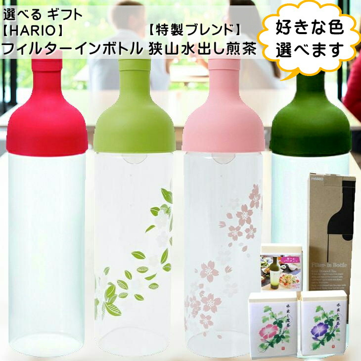 楽天市場】水出し茶ポット ハリオ HARIO フィルターインボトル 限定