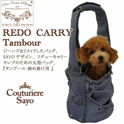 【タンブール 曲がった掛け インディゴブルー TS大きさ】 【～1.8kg】超小型犬用 愛くるしいお出かけ  ジーンズ リメイク 丸型 犬用 持ちはこびうしろ側  【店卸し資産商いもの】【相応う】