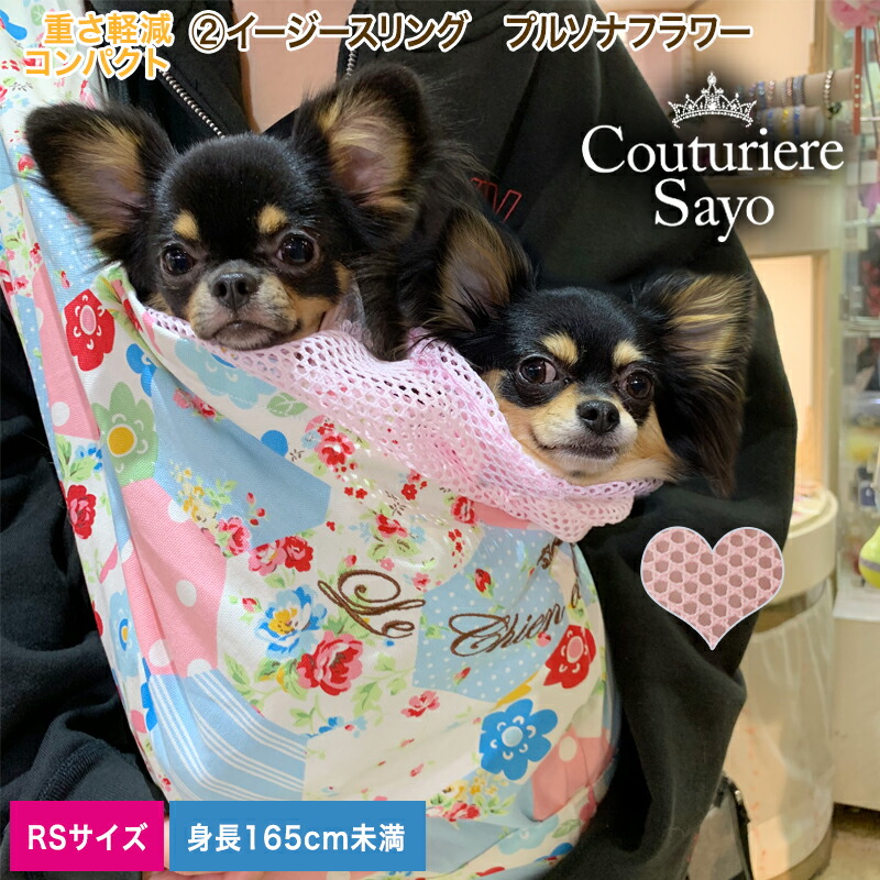 ルシアンエサヨ イージースリング 数量限定プルソナフラワー 5kg ラウンド1cm 犬 小型犬用 コットン バッグスリング ペット Pet 抱っこ紐 キャリー ペット グッズ ペット 在庫商品 あす楽対応 Umu Ac Ug