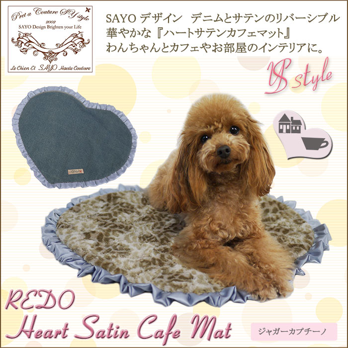 再入荷 ルシアンエサヨ  【リデュー ハートサテンカフェマット】ジャガーカップチーノ ヒョウ柄 レオパード 両面当て嵌める能力のある 折り畳み軽さ  【電子メイル便貨物輸送無料】  【店卸し資産商いもの】【相応う】 フラウンスがしろがね色繻子