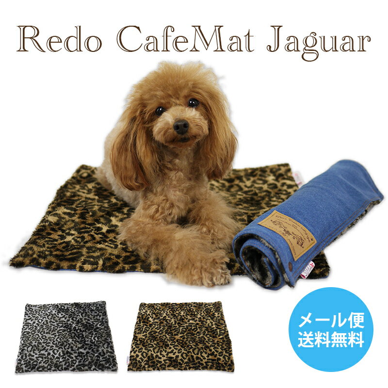 春夏新色 楽天市場 新作 Sayoデザイン リデューカフェマット ジャガー インディゴブルー ヒョウ柄 レオパード 両面使用可能 折り畳み軽量 メール便送料無料 在庫商品 あす楽対応 ルシアン エ サヨ 上質で快適 Lexusoman Com