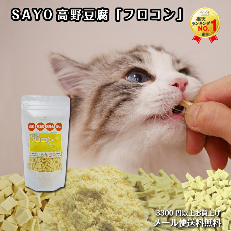 楽天市場】【別ページに引越】【SAYOフロコン】 高野豆腐 無着色