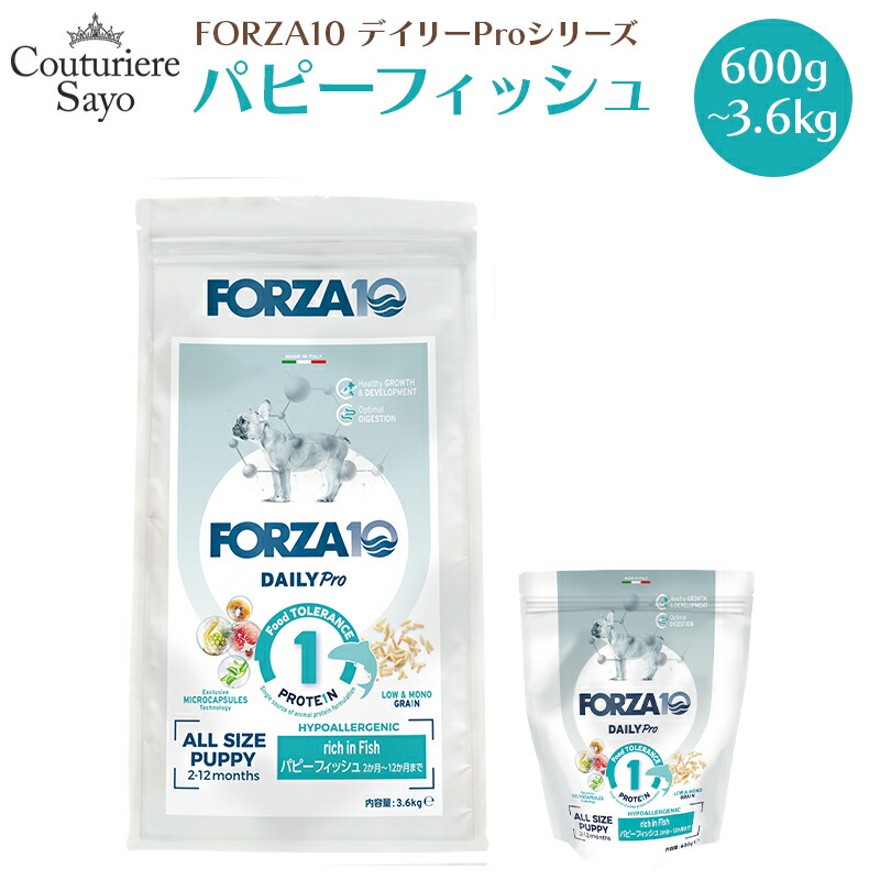 フォルツァ10 デイリー労働者階級 ドッグフード (パピーフィッシュ 幼犬用 ) 微粒子 600g 3.6kg【ローグレイン ローグレイン取っぱらう食 】