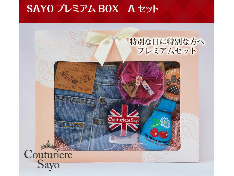 ルシアンエサヨ ギフト特集 プレミアムＢＯＸＡセット ミニトートなどが入ったプレミアムセット メール便不可 【在庫商品】【対応】｜ルシアン・エ・サヨ