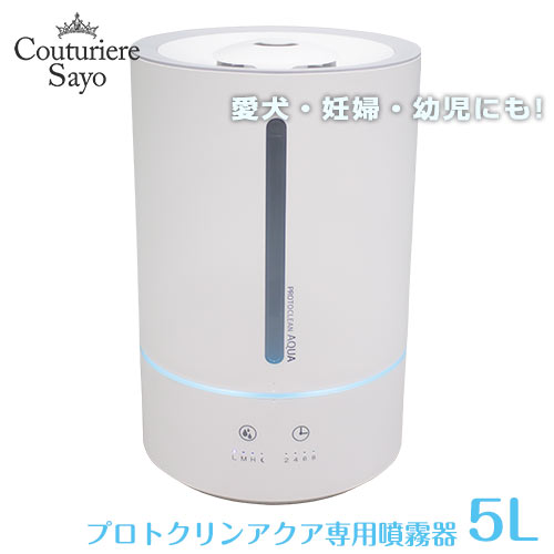 ウイルス対策 除菌 床面 室内空間除菌 感染症予防 トイレ 消臭 プロトクリン・アクア 専用噴霧器 タンク容器5Ｌ　ＰＣＡ－10050 安全 妊婦 幼児 犬 猫 ペット 次亜塩素酸【送料無料】【お届け1週間】