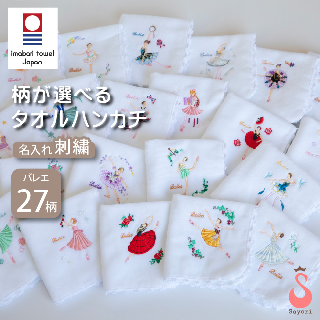 楽天市場】バレエ作品別☆刺繍入りハンカチタオル (キャラクター番号21