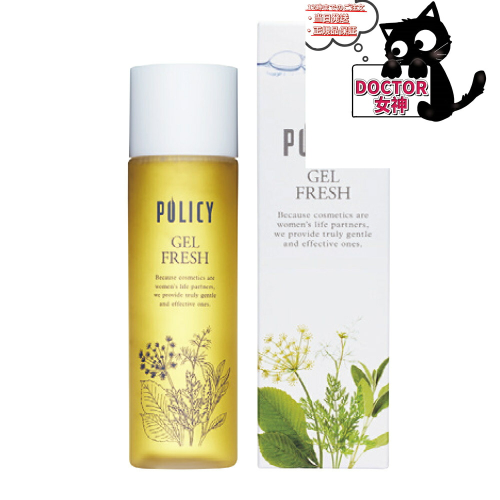 【正規品】ポリシー化粧品 イミュニティフレッシュ120ml クリームサンプル付 楽天市場】POLICY（ポリシー）イミュニティフレッシュ（店販用