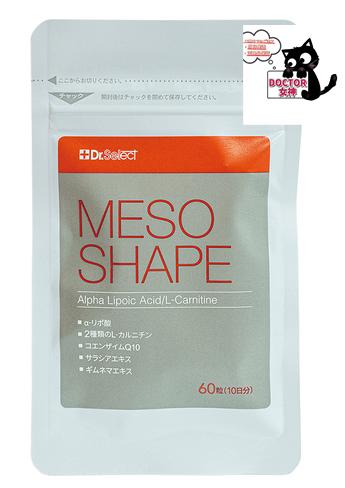 メソシェイプ 楽天市場】ドクターセレクト メソシェイプ 60粒×3袋 国内正規品
