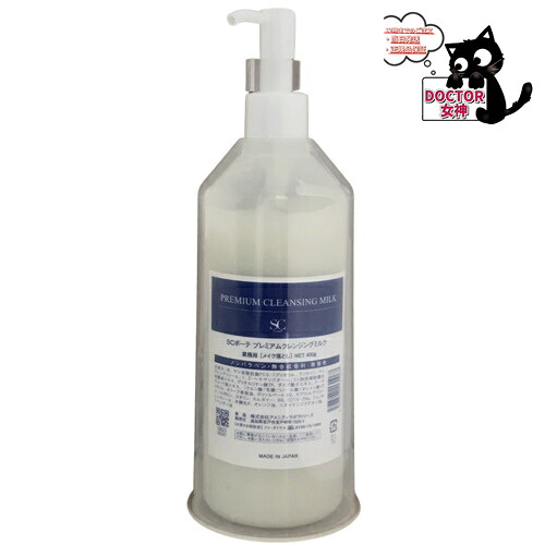 SC beaut'e（SCボーテ）プレミアムクレンジングミルク（業務用）400g｜DOCTOR女神 10,260円