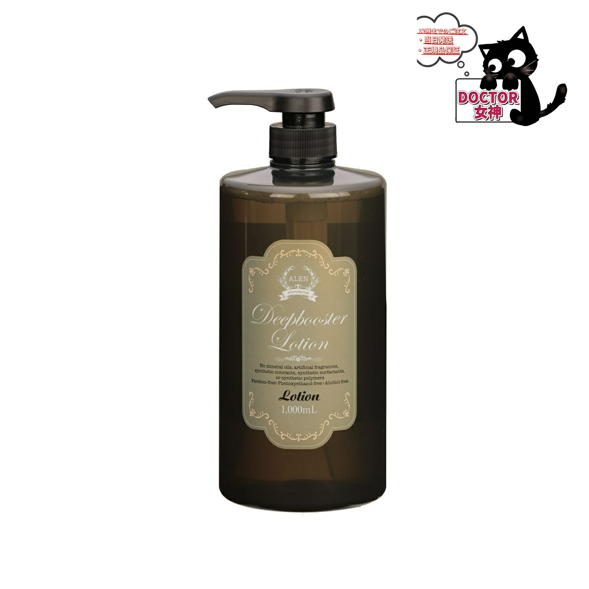 アレン　ディープブースターローション　200ml 新品 ブースター ディープ ブースターローション 200mlの卸・通販