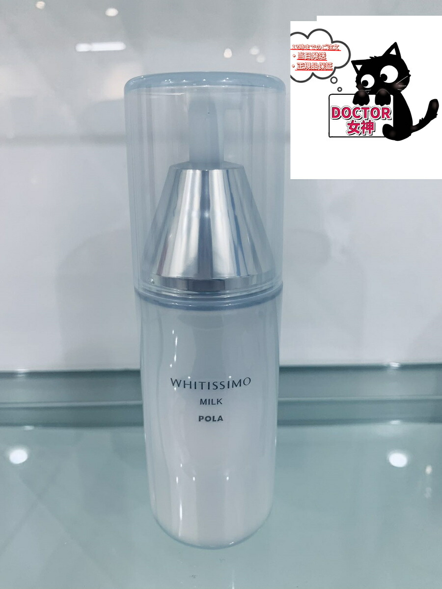 POLA ホワイティシモ　ローション＆ミルクリフィル2本セット POLA ホワイティシモ ローション＆ミルクリフィル2本セット POLA