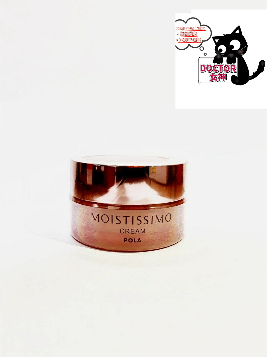 楽天市場】ポーラ モイスティシモ クリーム 30g POLA MOISTISSIMO 保湿
