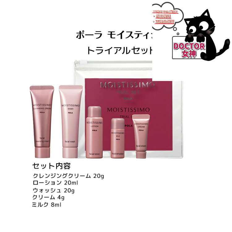 楽天市場】【 国内正規品 】モイスティシモ トライアルセット【 POLA