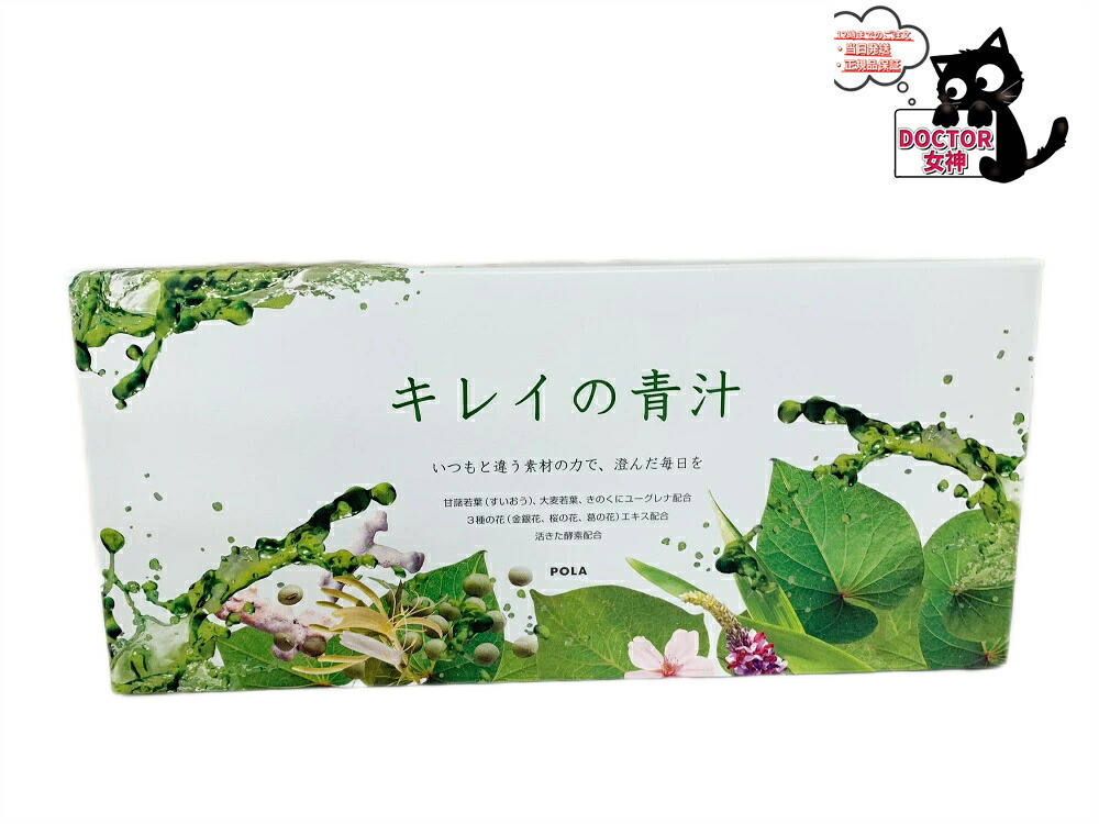 POLA - POLAポーラ青汁健康キレイ 楽天市場】お徳用 ポーラ キレイの青汁 90袋 グリーンファイバー