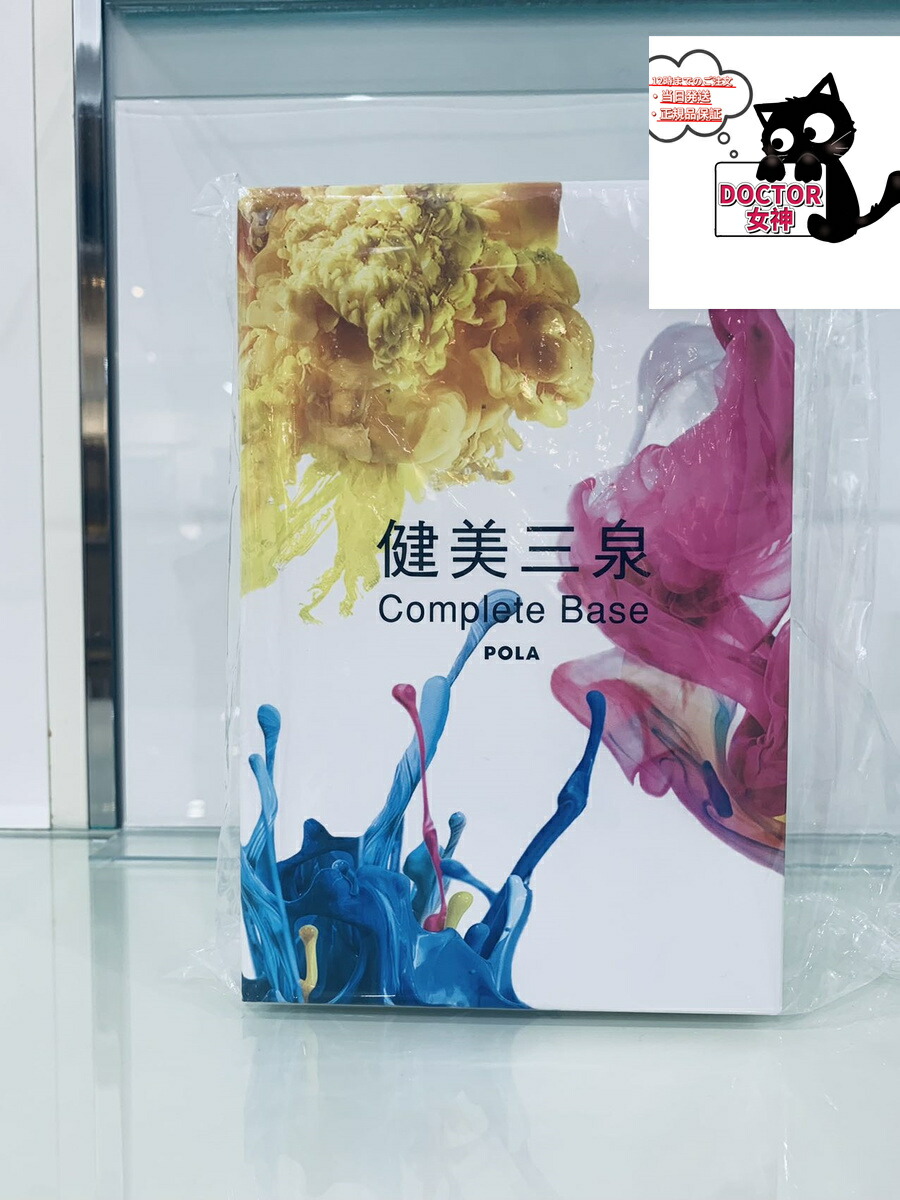 POLAポーラ 健美三泉 コンプリートベース180粒×3袋 　正規品保証　マンスリーコンプリートベース 6粒入りの袋が30袋