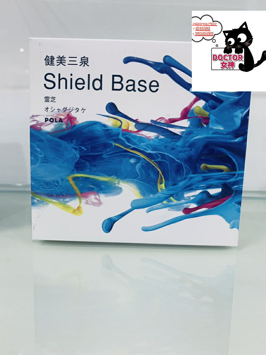 ポーラ　健美三泉 シールドベース 2粒×180袋 POLA ポーラ 健美三泉 シールドベース お徳用 180粒