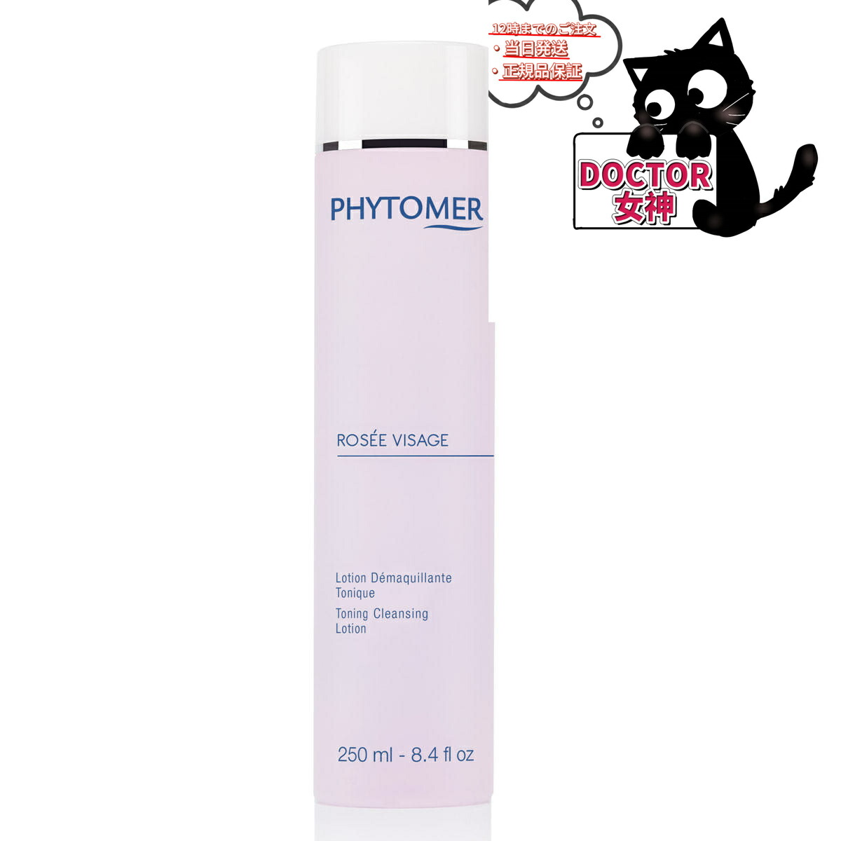 楽天市場】PHYTOMER フィトメール ローション ローゼ