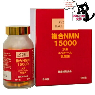 【アニマート製薬】八念堂 複合NMN15000 120粒正規品保証 送料無料|DOCTOR女神
