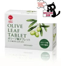 メナードオリーブ葉タブレット1g×128個　正規品保証