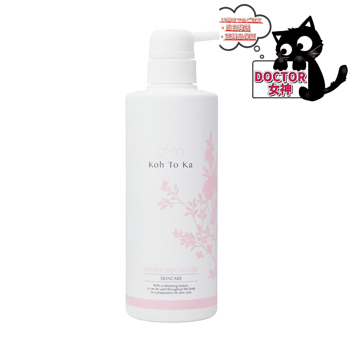 楽天市場】Koh To Ka コートーカ プレスパ スキンウォーター 500ml