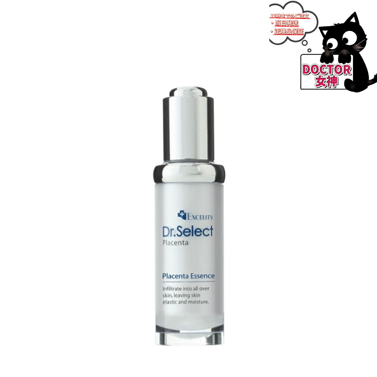 楽天市場】エクセリティー ドクターセレクト プラセンタ エッセンス