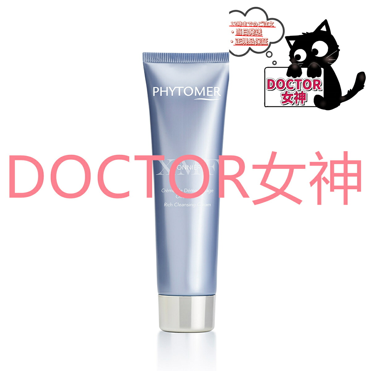 フィトメール XMF 資産家クレンジングクリーム 150ml