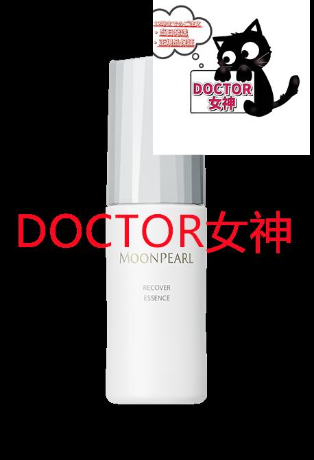 MIKIMOTO COSMETICS/ミキモト コスメティックスムーンパールリカバーエッセンスrecover essence静電容量：30mL