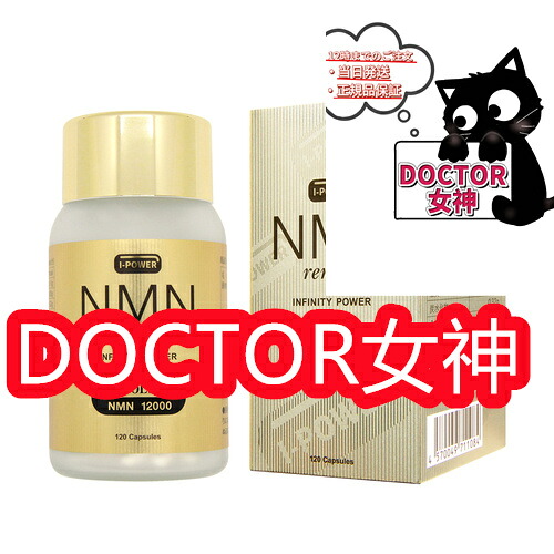 NMN renage（エヌエムエヌ・レナージュ）GOLD INFINITY POWER 12000　120粒｜DOCTOR女神
