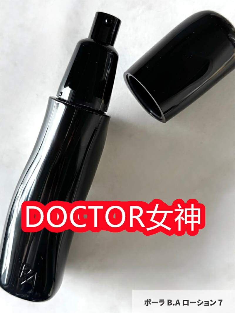 楽天市場】【国内正規品】2025年9月1日発売 POLA ポーラ B.A