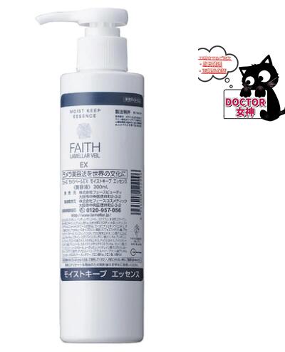 フェース ラメラベールEX モイストキープエッセンス200ml