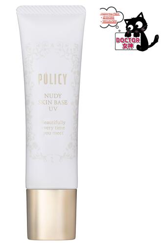 POLICY ポリシー ホワイトベースUV （30g） UV対応 化粧