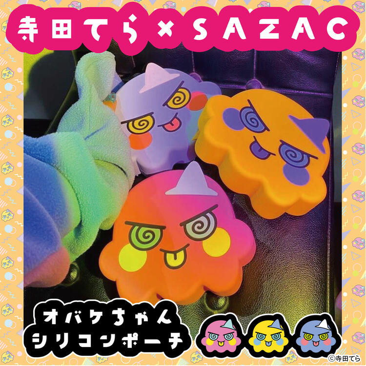 楽天市場】（F）SPACE×せなけいこ ねないこだれだ おばけ