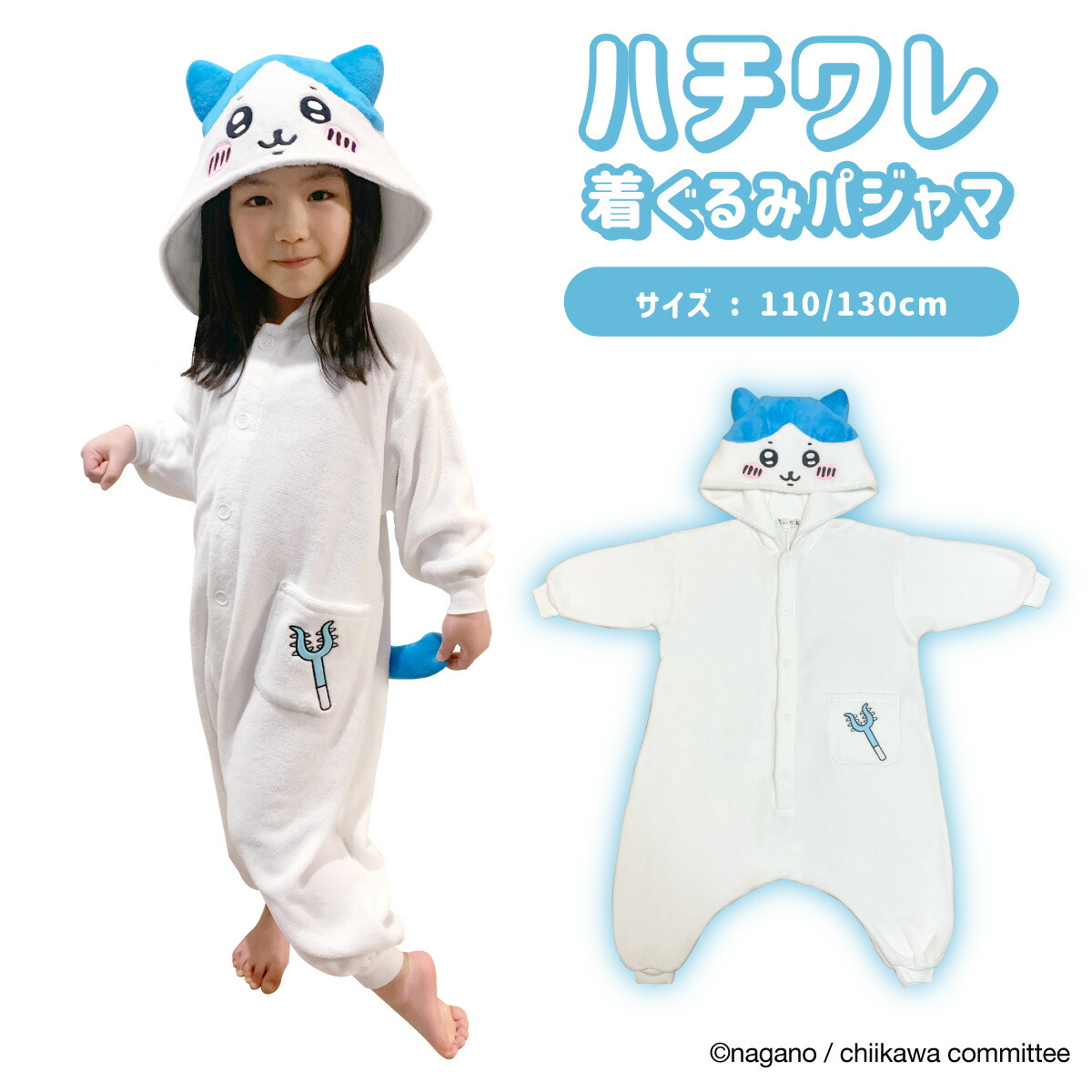 SAZAC サザック ハチワレ KIDS 着ぐるみ パジャマ 子供用 コスチューム 仮装 ハロウィン かわいい 可愛い なりきり コスプレ キャラクター グッズ