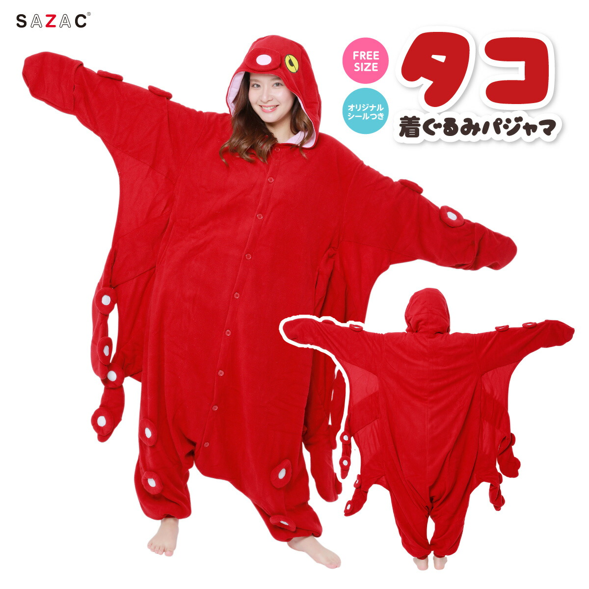 SAZAC サザック タコ たこ 着ぐるみ パジャマ フリーサイズ 大人用 動物 アニマル コスチューム 仮装 ハロウィン かわいい 可愛い 水族館